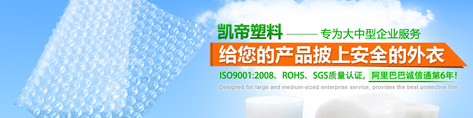 凱帝塑料給您的產(chǎn)品披上安全的外衣 凱帝塑料給您的產(chǎn)品披上安全的外衣